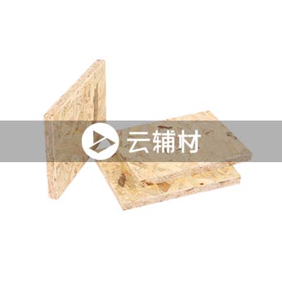 宝源欧松板（精木板）1220*2440*15mm