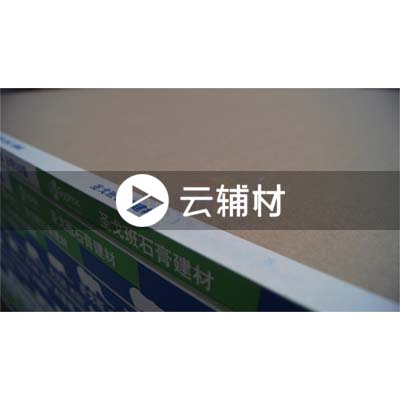 圣戈班大象石膏板（蓝色）1200*2400*9.5m