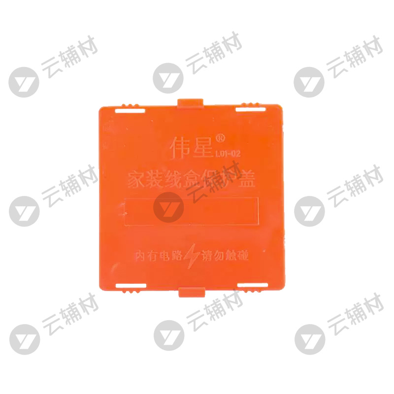 辅料 伟星86底盒盖板红色