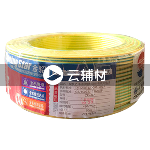 金貂低烟无卤BV2.5双色95M