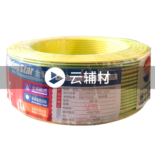 金貂低烟无卤BV1.5双色95M