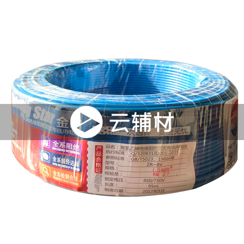 金貂低烟无卤BV1.5蓝色95M