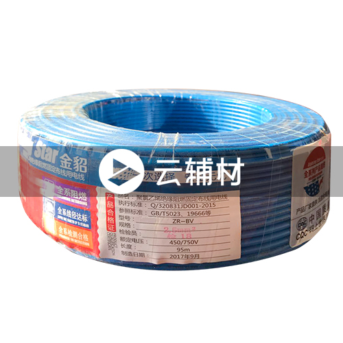 金貂七芯阻燃2.5蓝色95M（云辅材专供）