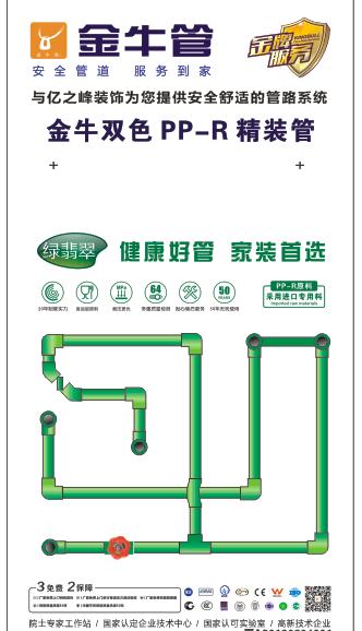 金牛物料 绿翡翠 PP-R健康家装展板(dn20)