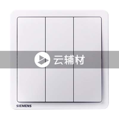 西门子致琦雅白10AX 三位双控开关