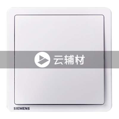 西门子致琦雅白10AX 一位中途开关