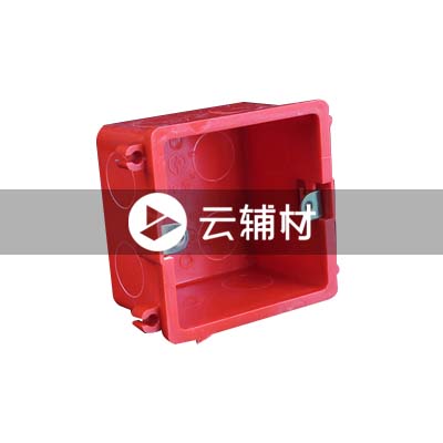 云辅材86暗底盒家装定制 红色（三孔款）