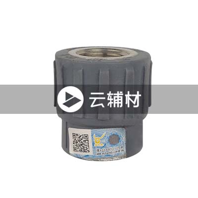 金牛铁灰 内螺接头25*1/2