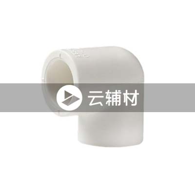 联塑PPR 90弯头32mm