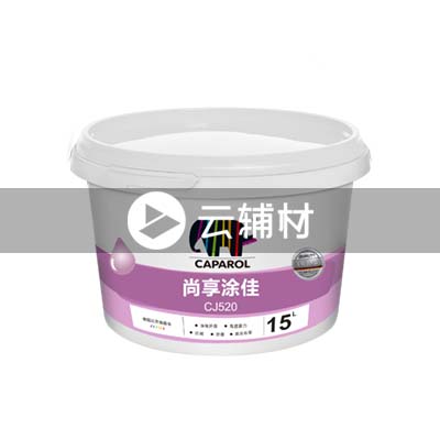 尚享涂佳CJ520  5L